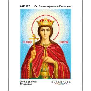 А4Р 127 Икона Св. Великомученица Екатерина  